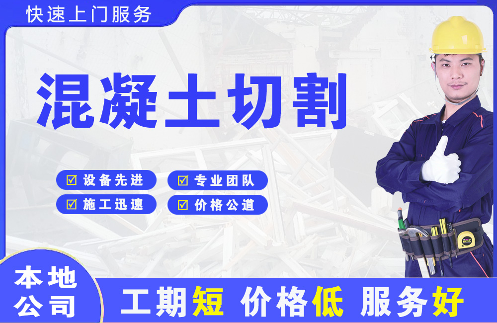 苍梧混凝土切割