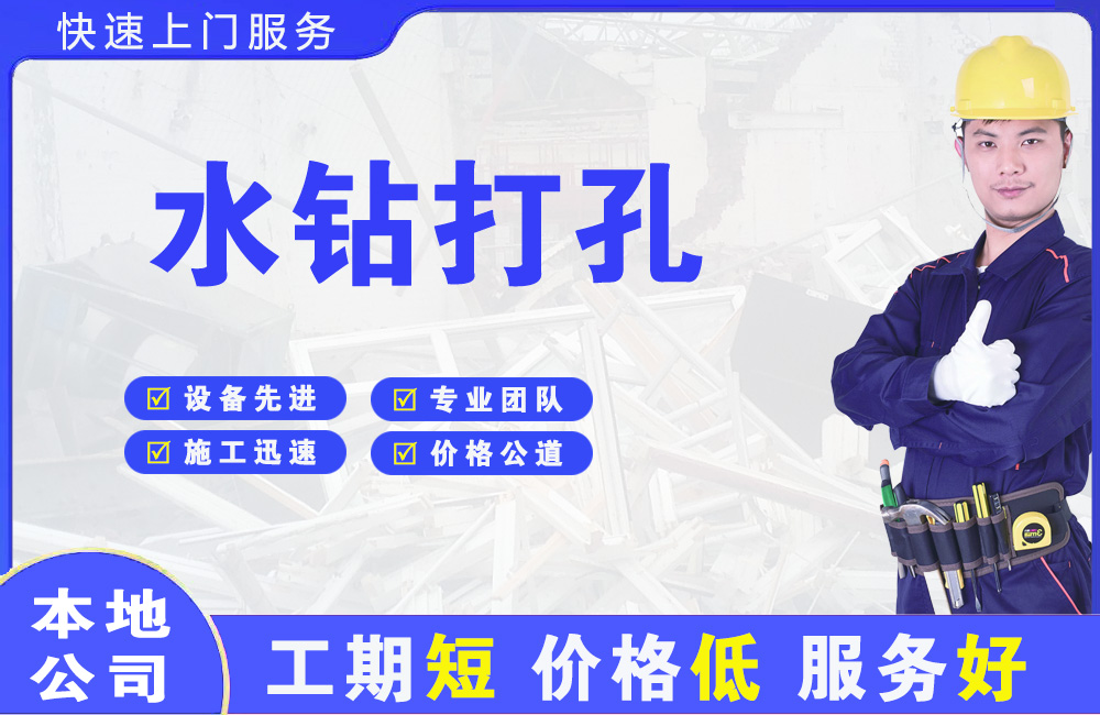 苍梧水钻打孔