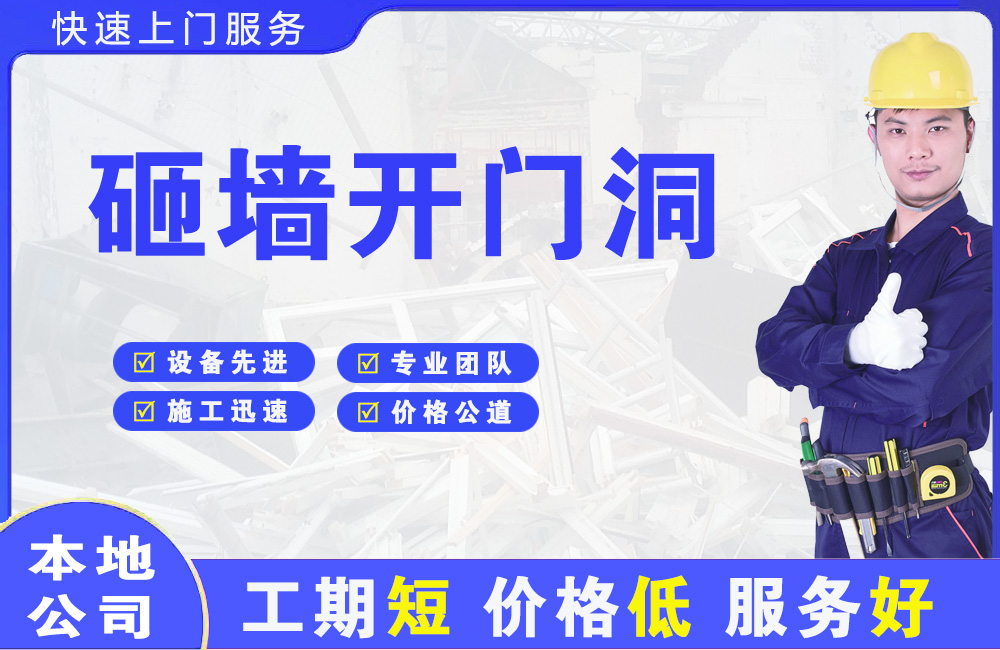 苍梧砸墙开门洞