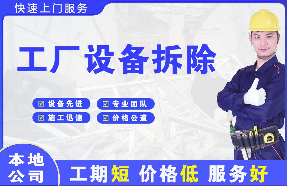 苍梧工厂设备拆除