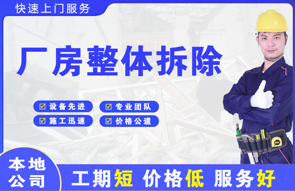 苍梧厂房整体拆除